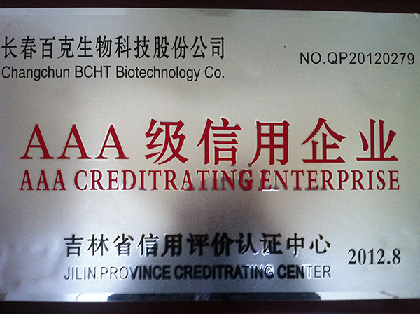 AAA級信用企業.jpg