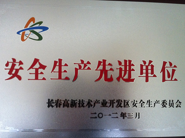 安全生產先進單位.jpg